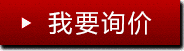 价格：咨询
